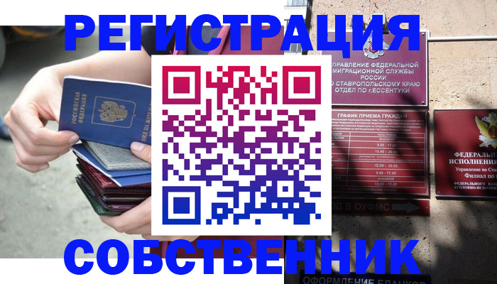 временная регистрация собственник в Камышлове